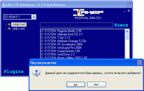 Xakep CD DataSaver - Добавление диска в базу данных