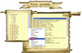 Xakep CD DataSaver - Изменение темы